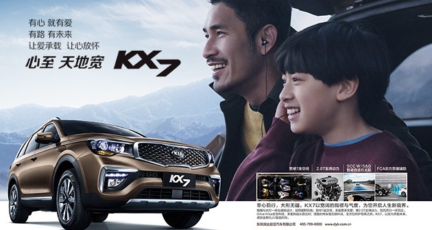 CHOICE旗舰厅悦达起亚KX7