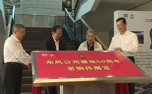 CHOICE旗舰厅公司建设50周大哥物件展览